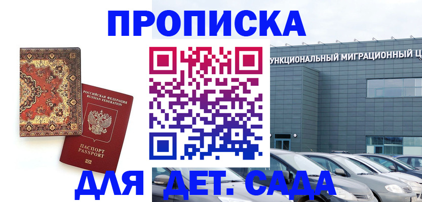 прописка для работы в Россоши